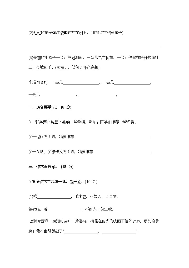 2022年部编版小学二年级语文下册期末测试卷及答案第3页