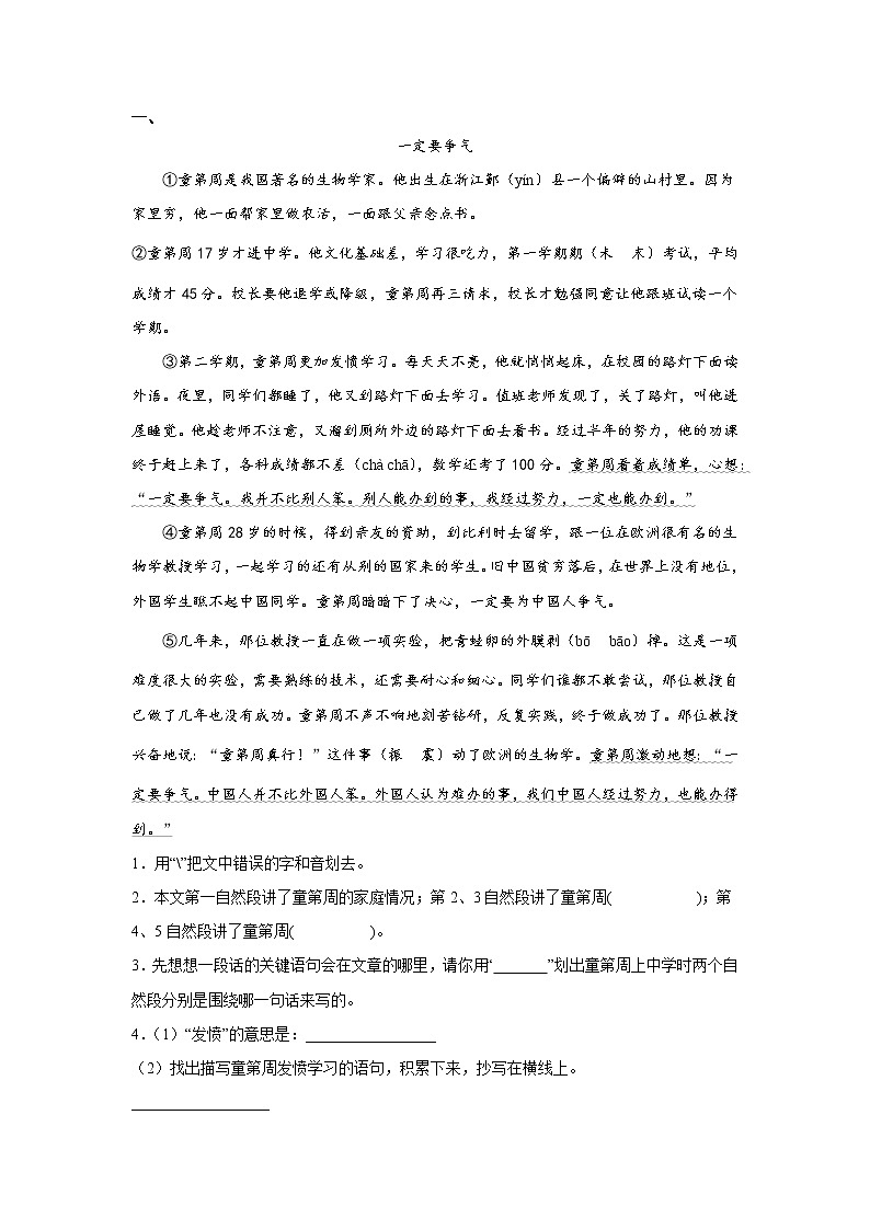 小学三年级语文现代文阅读训练五篇（附答案）第1页