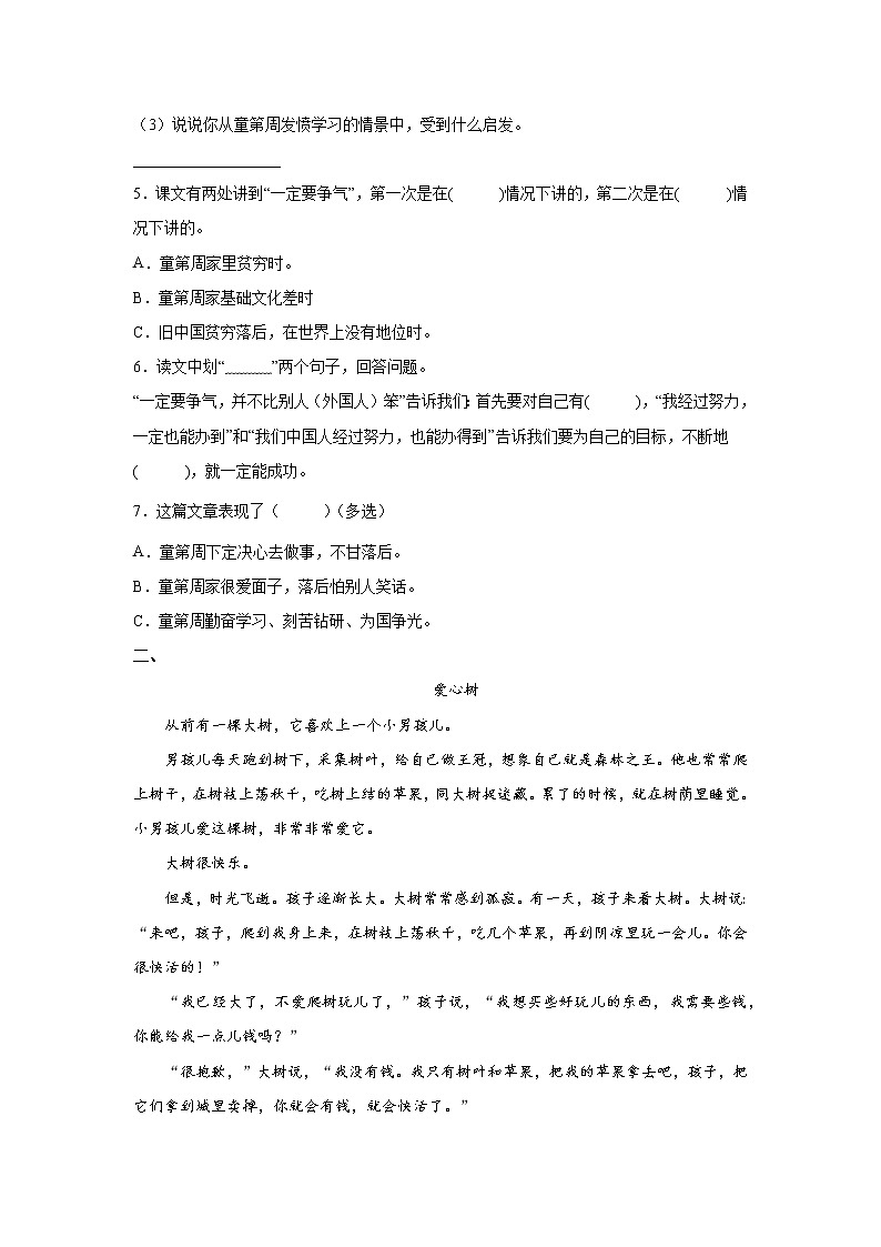 小学三年级语文现代文阅读训练五篇（附答案）第2页