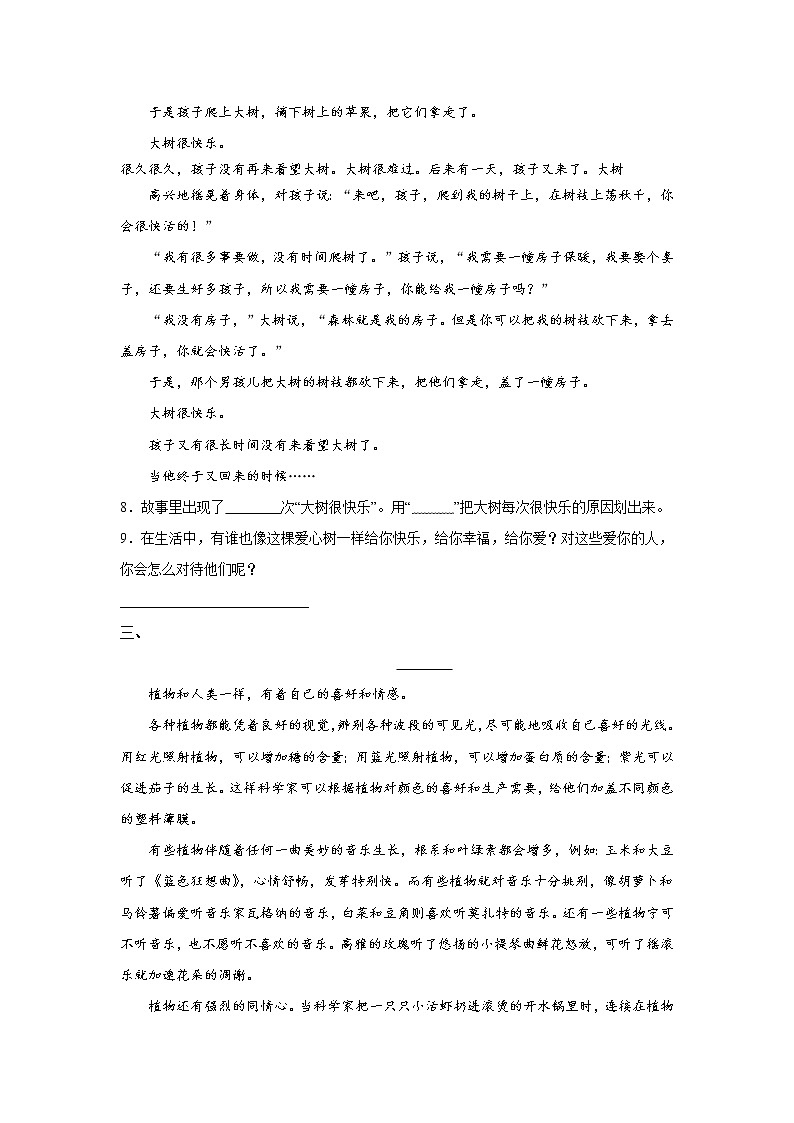 小学三年级语文现代文阅读训练五篇（附答案）第3页