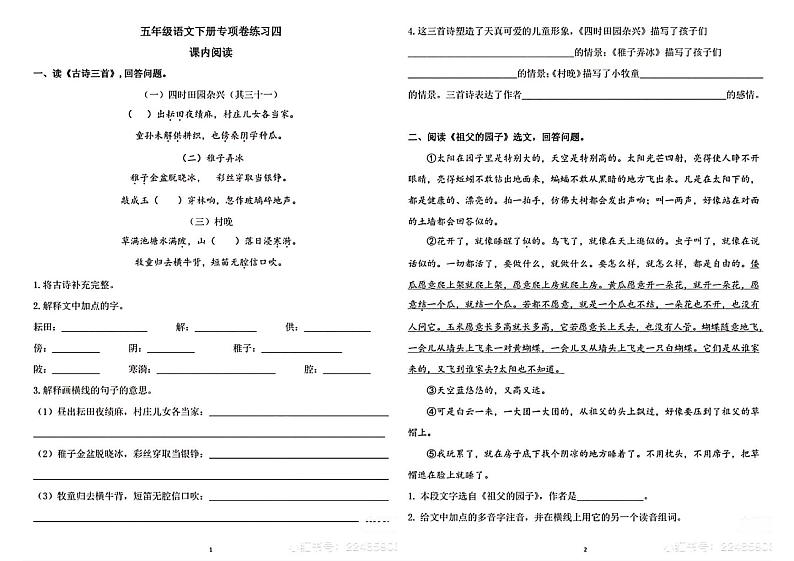 2022年五年级语文下册期末练习（无答案）城区三小第1页