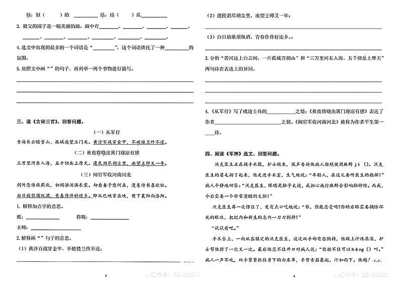 2022年五年级语文下册期末练习（无答案）城区三小第2页