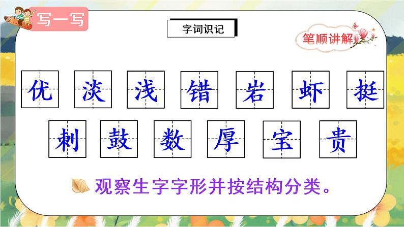 18《富饶的西沙群岛》课件PPT+生字课件+教案+音视频素材06