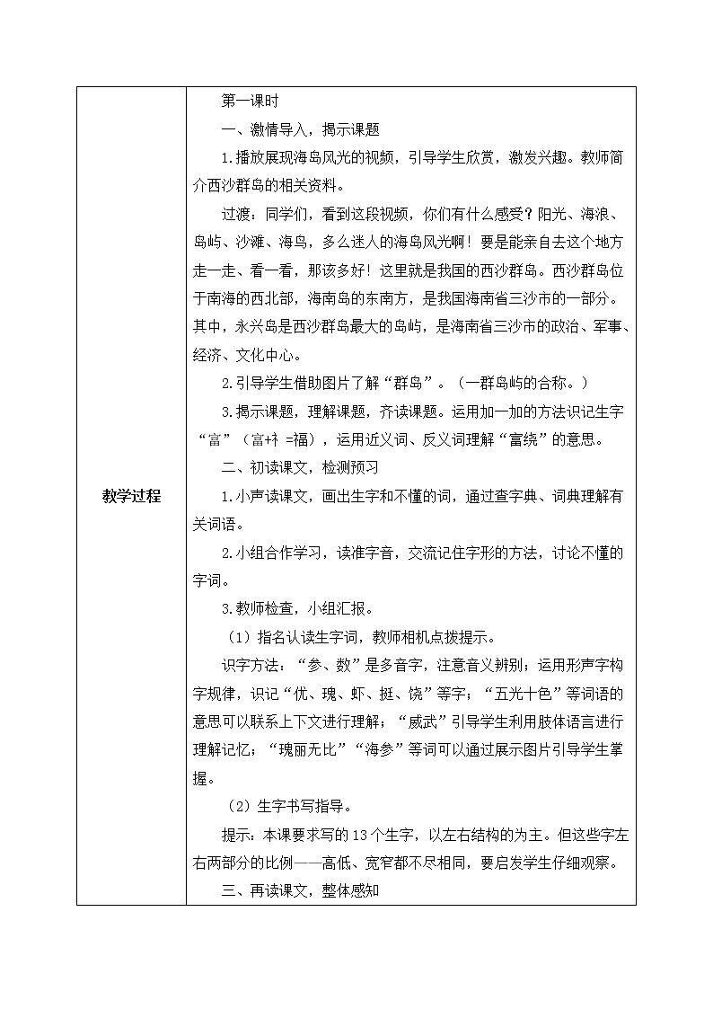 18《富饶的西沙群岛》课件PPT+生字课件+教案+音视频素材02