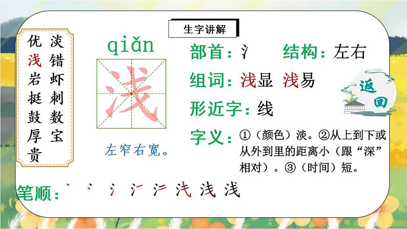 18《富饶的西沙群岛》课件PPT+生字课件+教案+音视频素材05