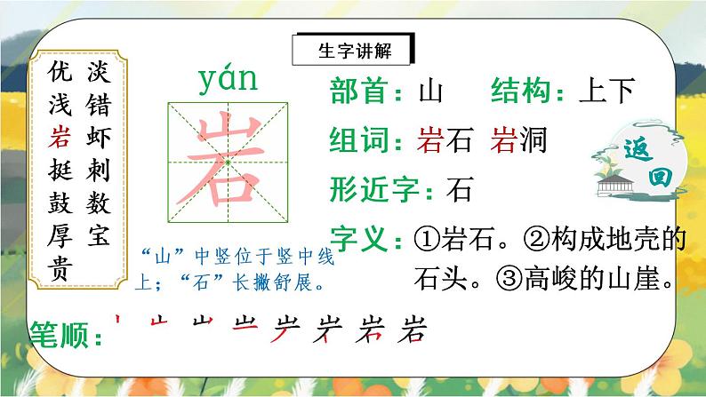 18《富饶的西沙群岛》课件PPT+生字课件+教案+音视频素材07