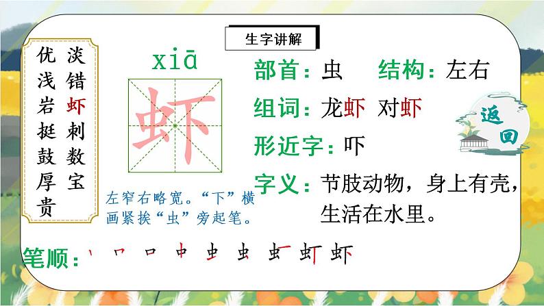 18《富饶的西沙群岛》课件PPT+生字课件+教案+音视频素材08