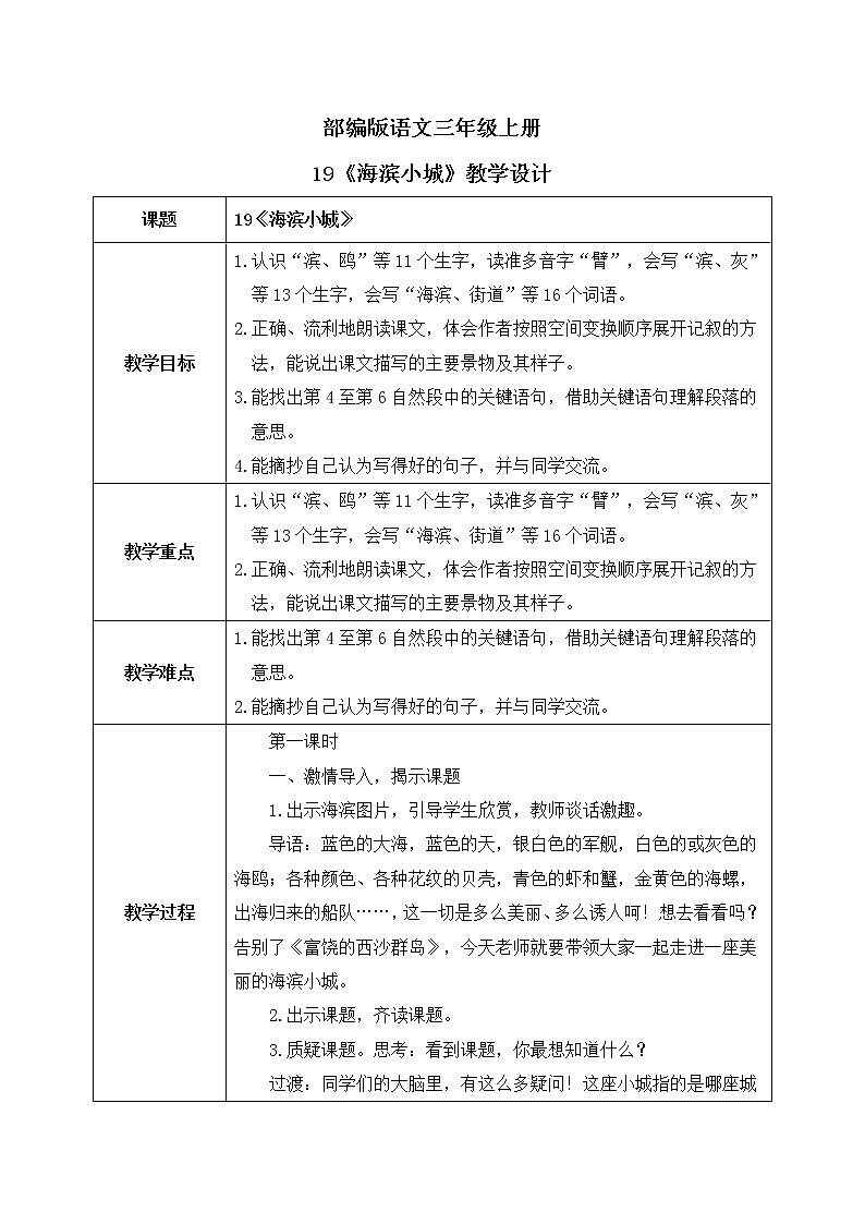 19《海滨小城》课件PPT+生字课件+教案+音视频素材01