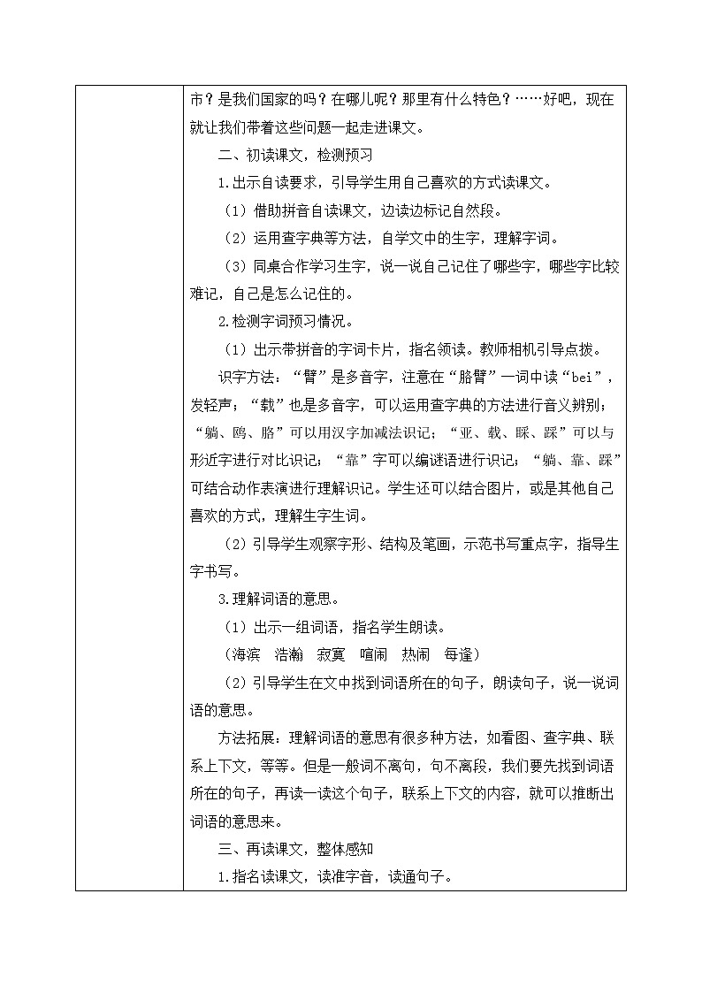 19《海滨小城》课件PPT+生字课件+教案+音视频素材02
