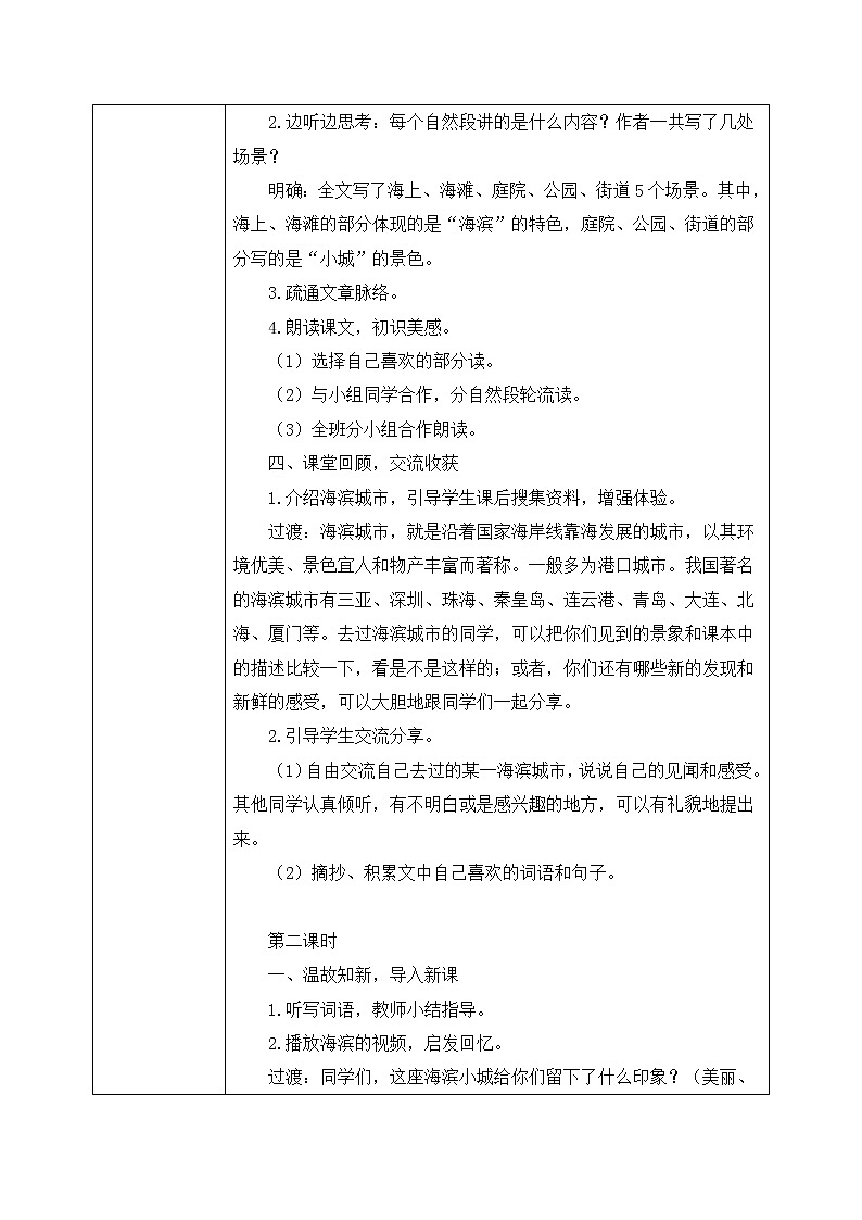 19《海滨小城》课件PPT+生字课件+教案+音视频素材03