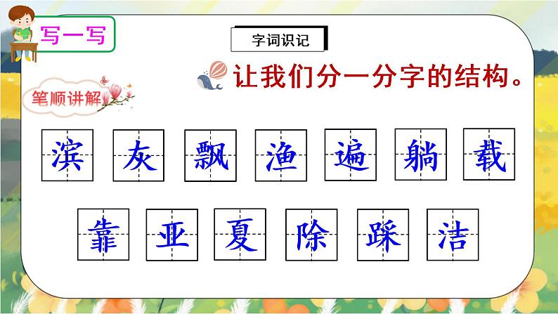 19《海滨小城》课件PPT+生字课件+教案+音视频素材04