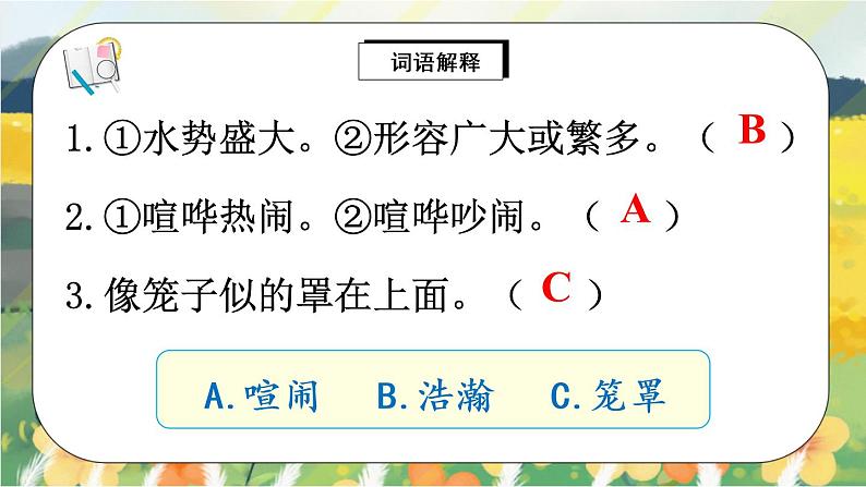 19《海滨小城》课件PPT+生字课件+教案+音视频素材06