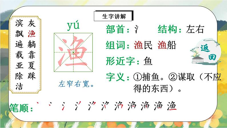 19《海滨小城》课件PPT+生字课件+教案+音视频素材06