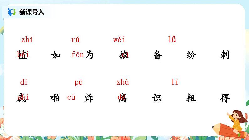 《植物妈妈有办法》第二课时课件+教案02