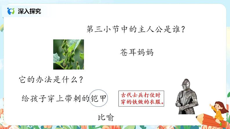 《植物妈妈有办法》第二课时课件+教案04