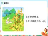 《植物妈妈有办法》第二课时课件+教案