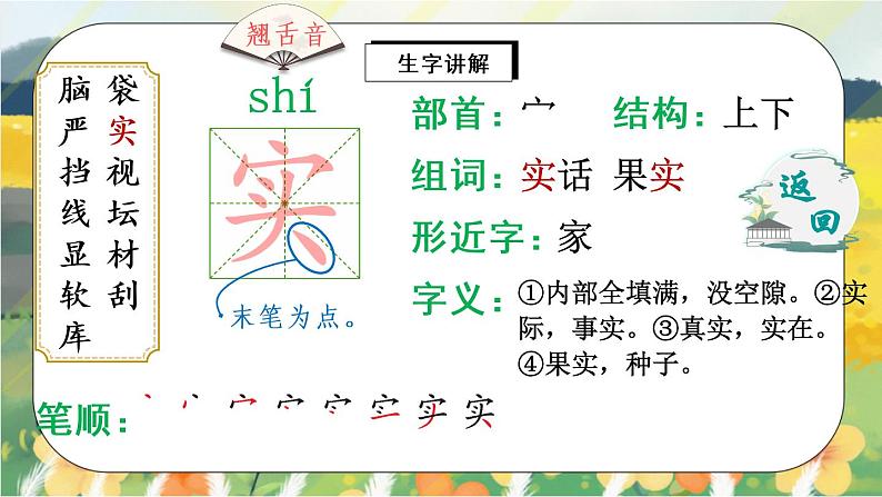 20《美丽的小兴安岭》课件PPT+生字课件+教案+音视频素材06