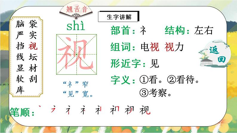 20《美丽的小兴安岭》课件PPT+生字课件+教案+音视频素材08