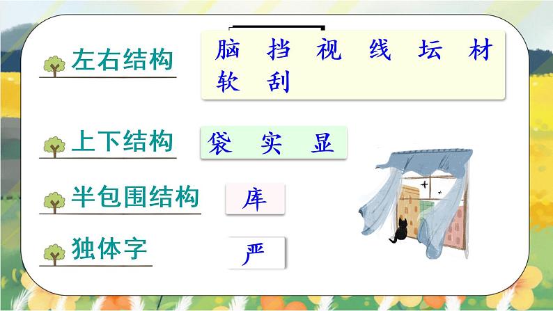 20《美丽的小兴安岭》课件PPT+生字课件+教案+音视频素材07