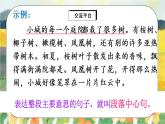 部编版语文三年级上册  语文园地六  课件PPT+教案