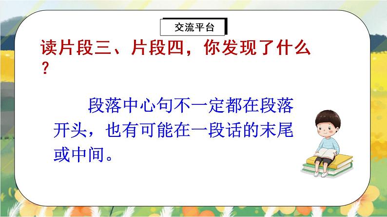 部编版语文三年级上册  语文园地六  课件PPT+教案08