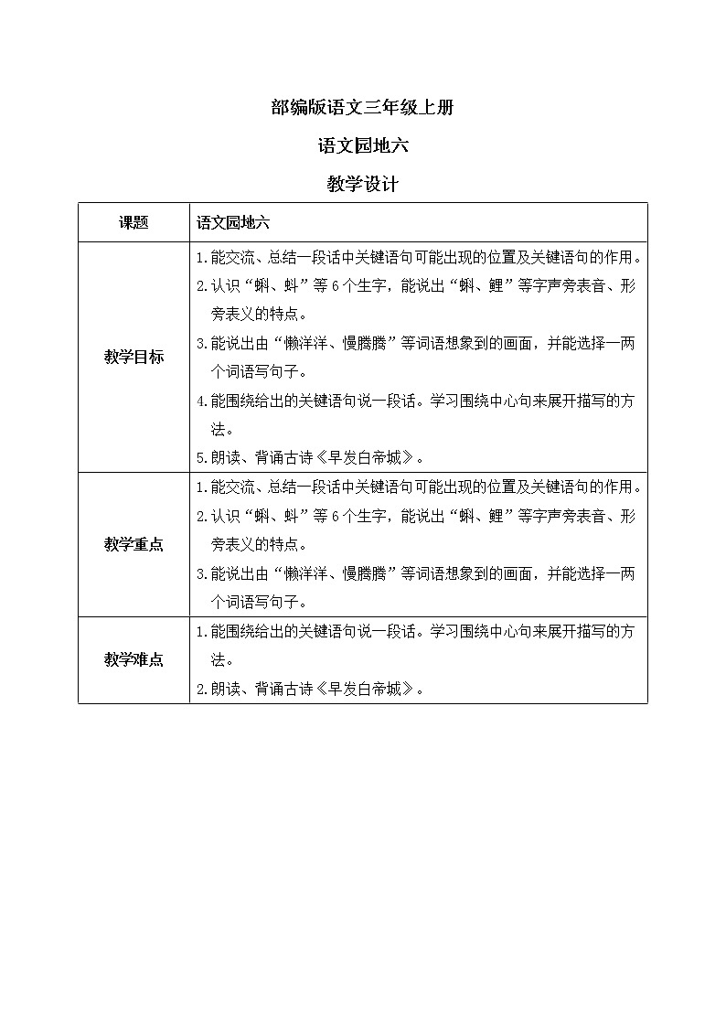部编版语文三年级上册  语文园地六  课件PPT+教案01