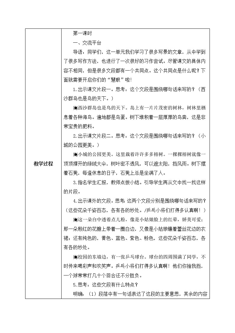 部编版语文三年级上册  语文园地六  课件PPT+教案02