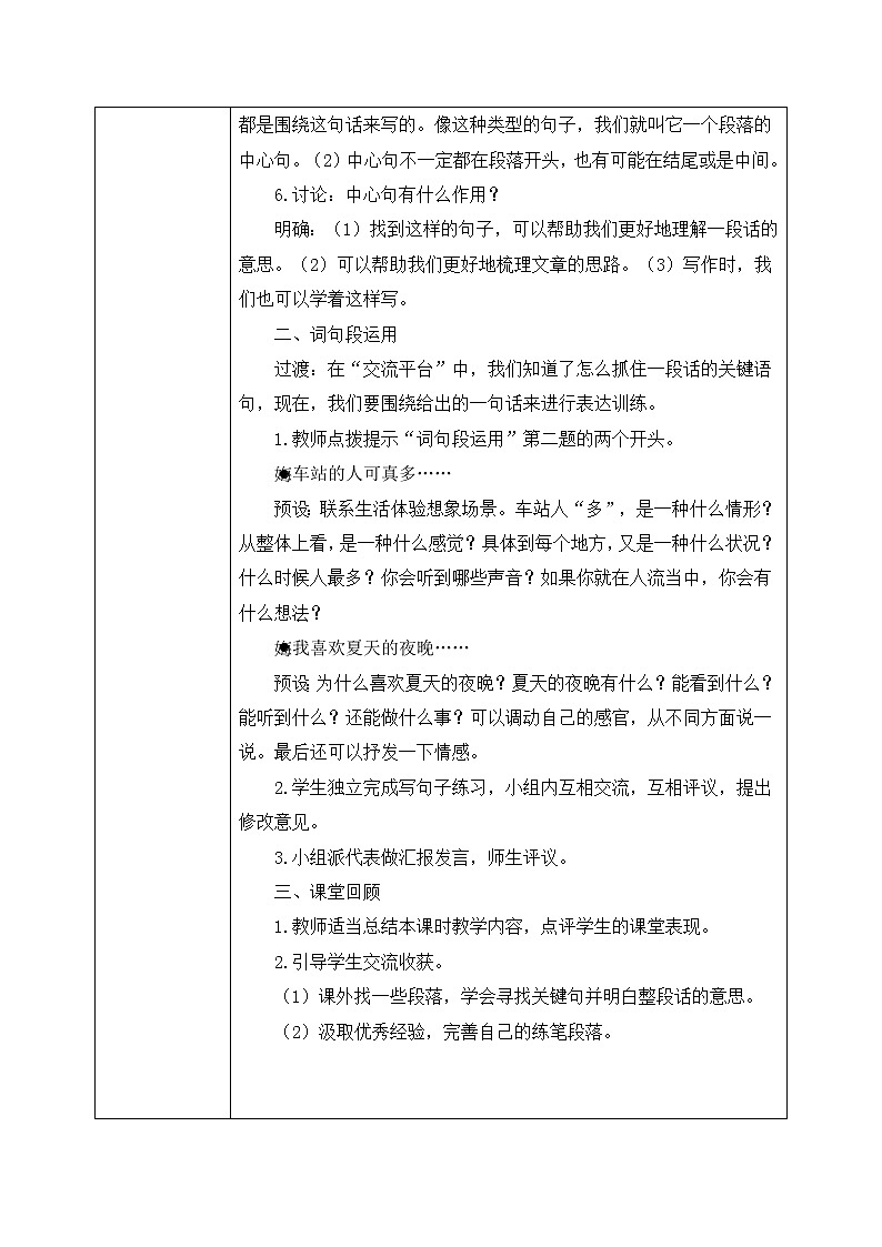 部编版语文三年级上册  语文园地六  课件PPT+教案03