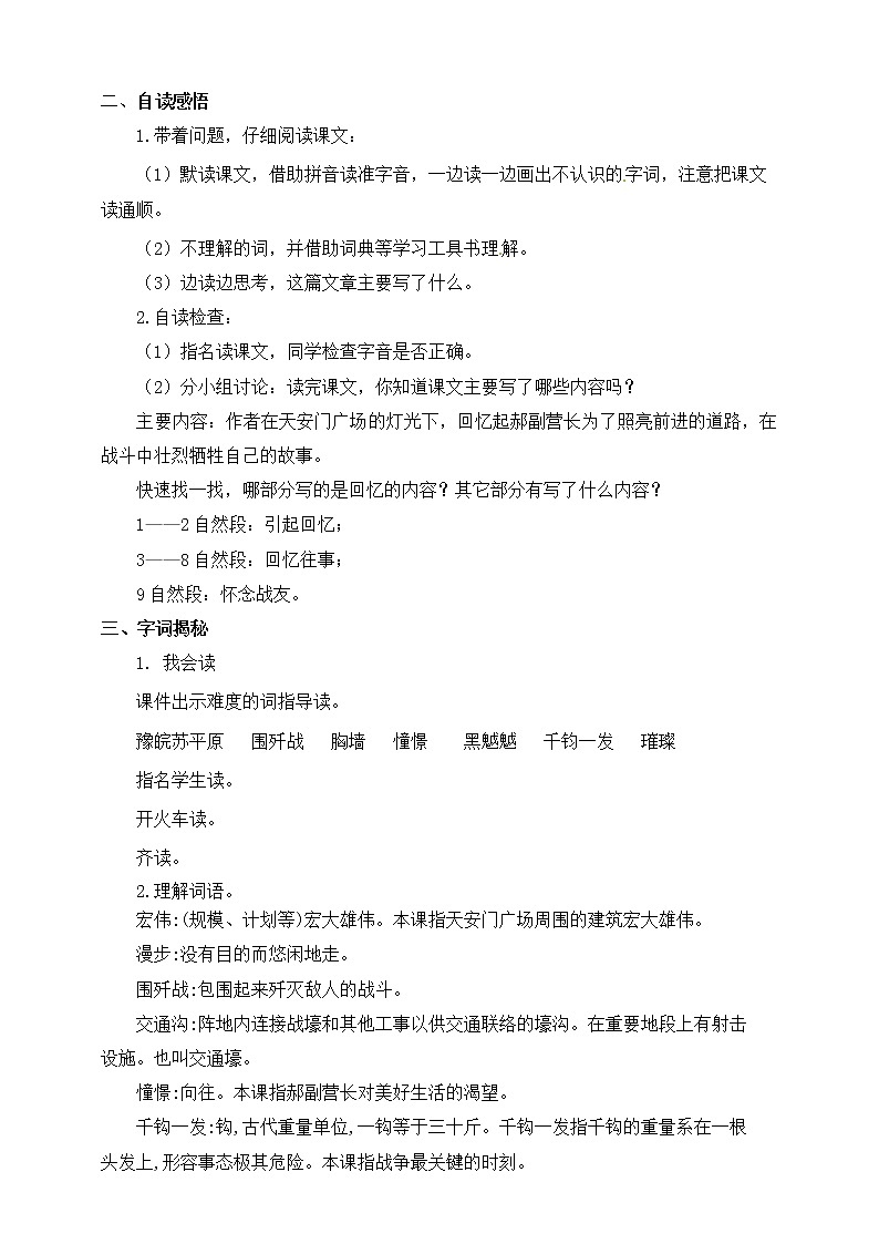 小学六年级上册《灯光》教案 部编版第2页