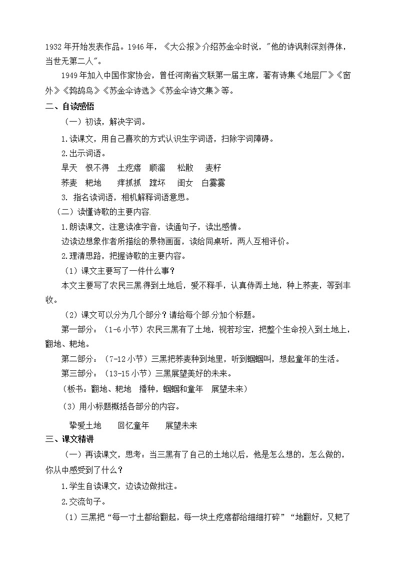 小学六年级上册《三黑和土地》教案 部编版02