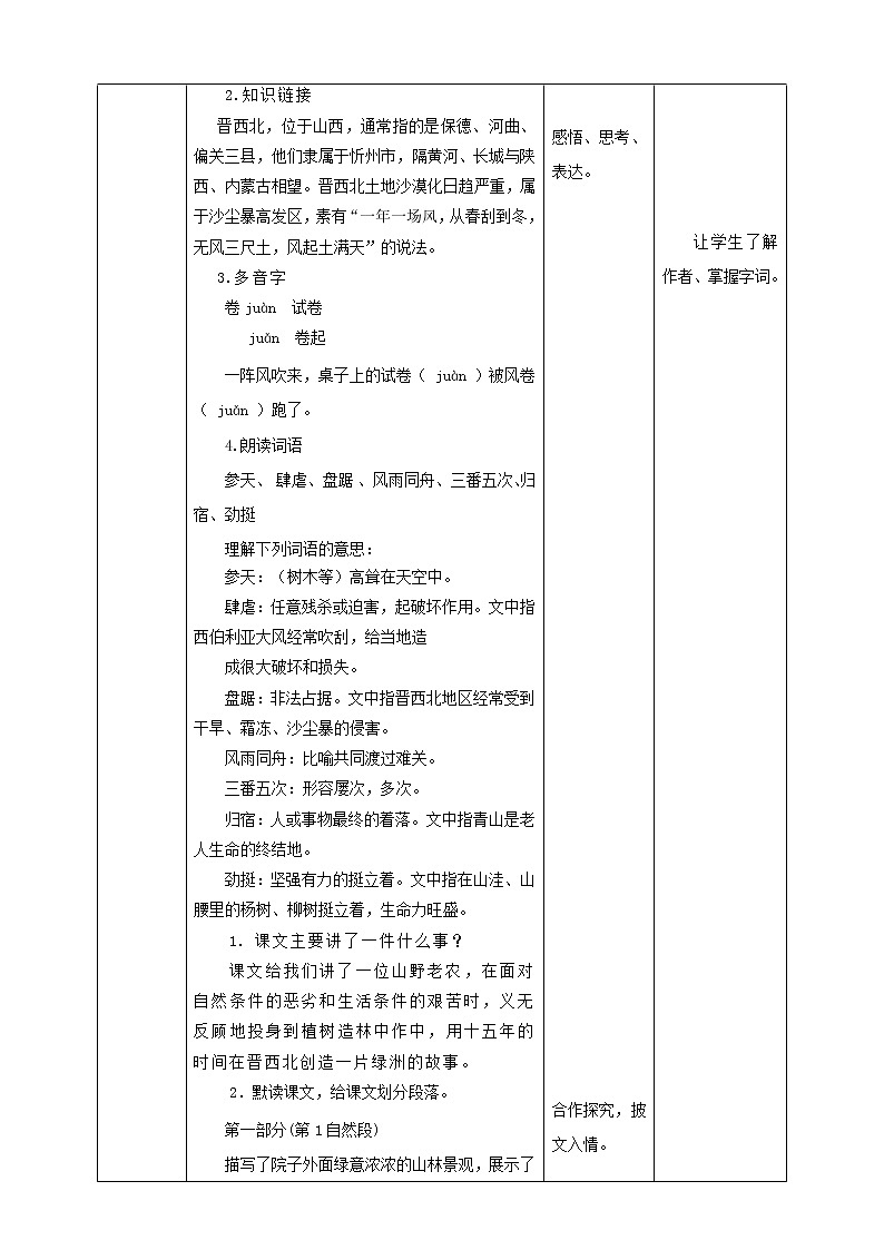 小学语文六年级上册《青山不老》教学设计（共1课时）02