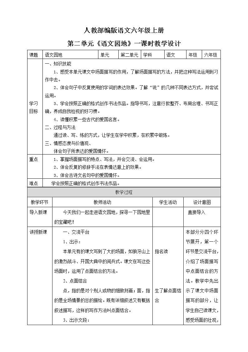 小学语文六年级上册第二单元《语文园地》教学设计一课时第1页