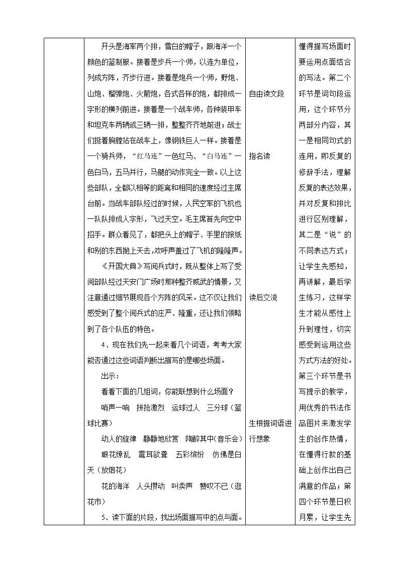 小学语文六年级上册第二单元《语文园地》教学设计一课时第2页