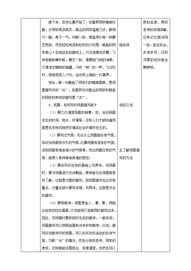 小学语文六年级上册第二单元《语文园地》教学设计一课时第3页
