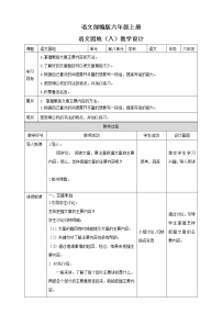 2021学年语文园地教案及反思