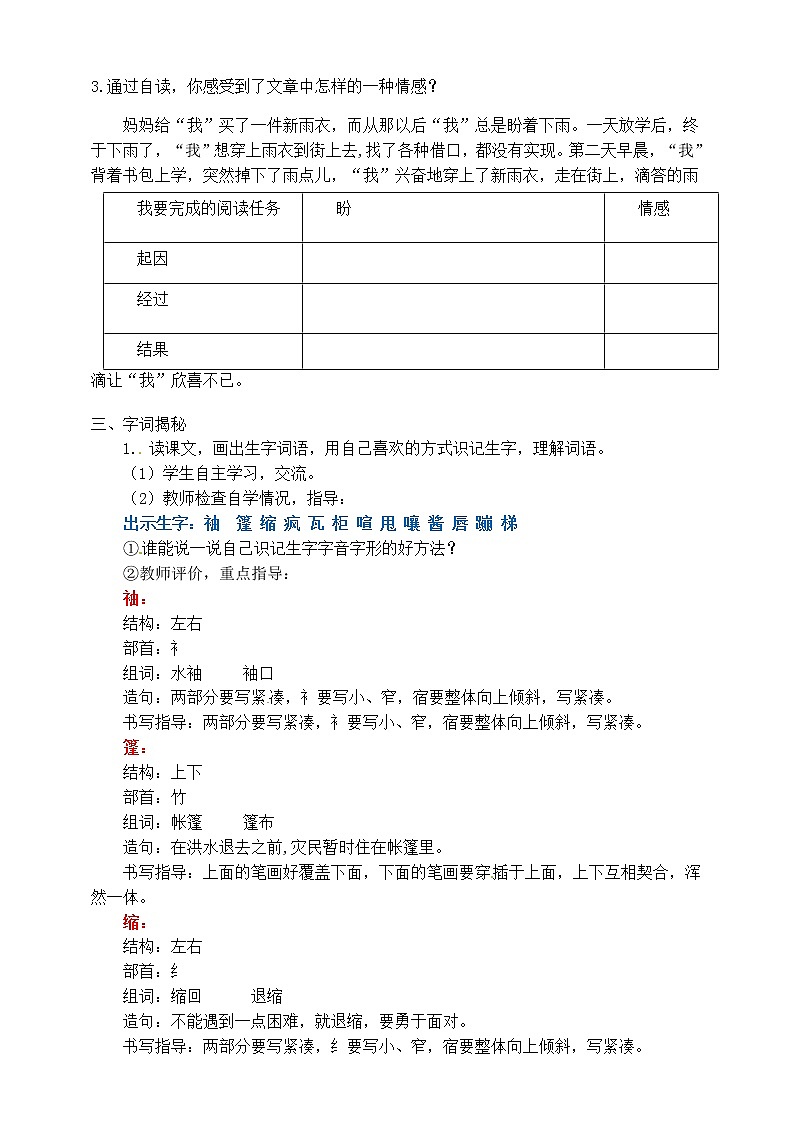 小学六年级上册《盼》教案 部编版第2页