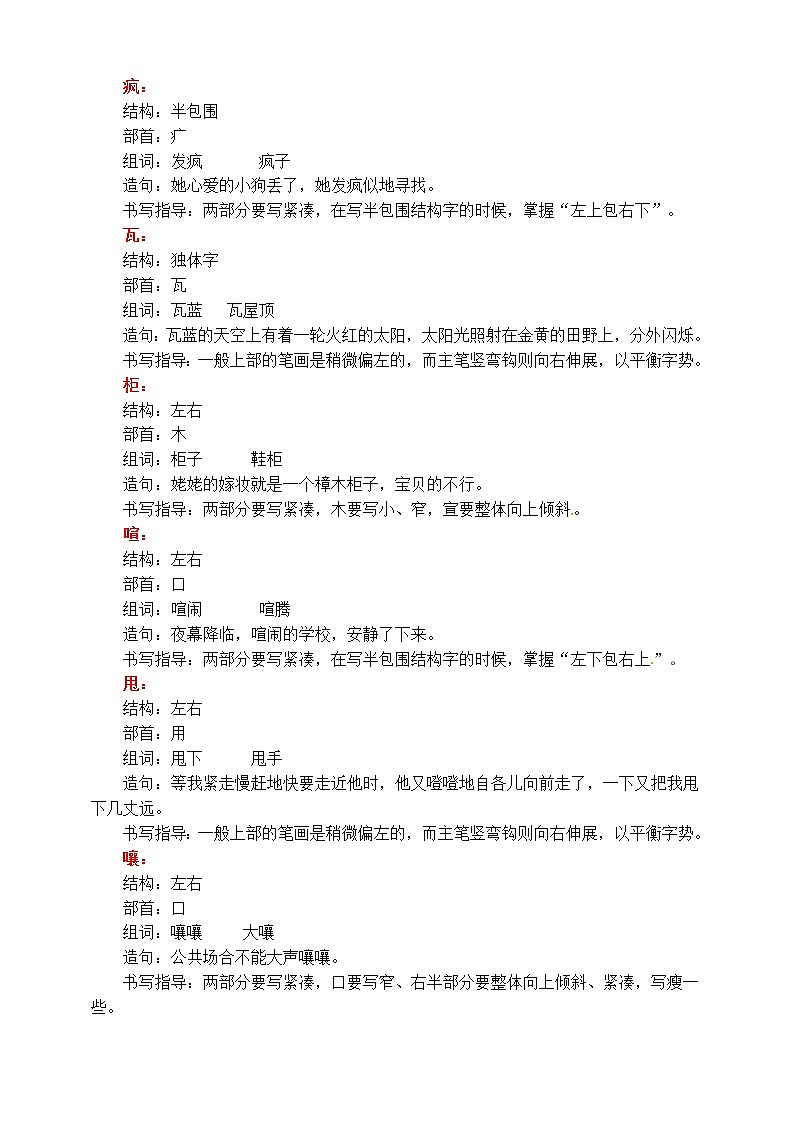 小学六年级上册《盼》教案 部编版第3页