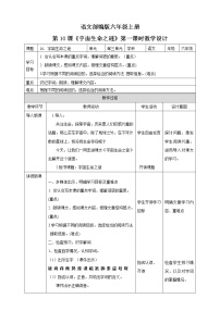 小学语文11 宇宙生命之谜教学设计