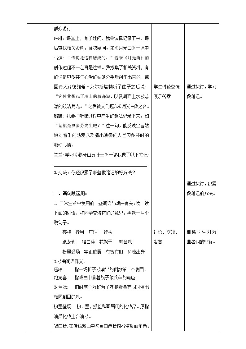 小学语文六年级上册第七单元《语文园地》教学设计一课时第2页