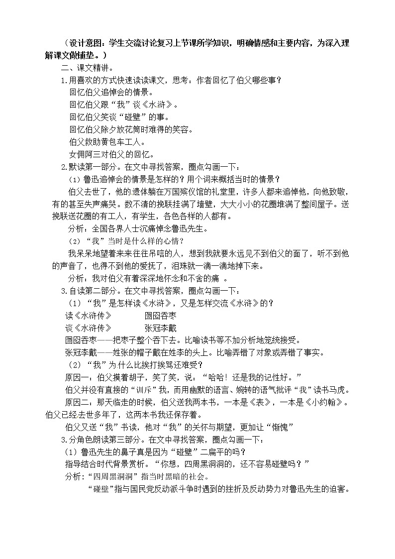 小学六年级上《我的伯父鲁迅先生》教案部编版02