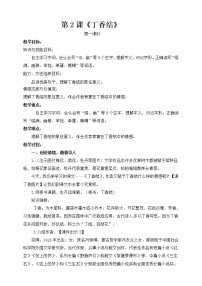 人教部编版六年级上册第一单元2 丁香结教案及反思