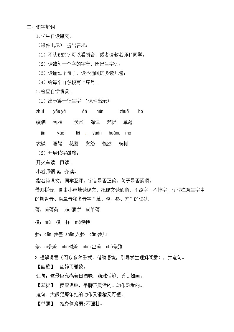 小学六年级上册《丁香结》教案 部编版02