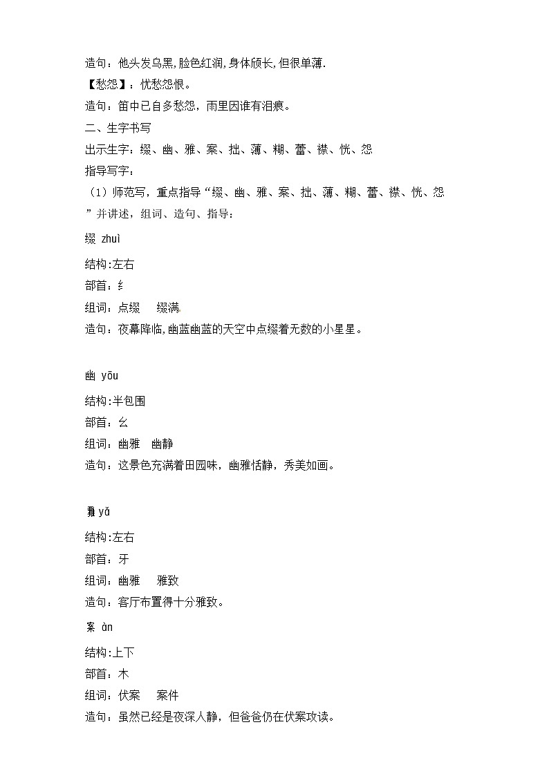 小学六年级上册《丁香结》教案 部编版03