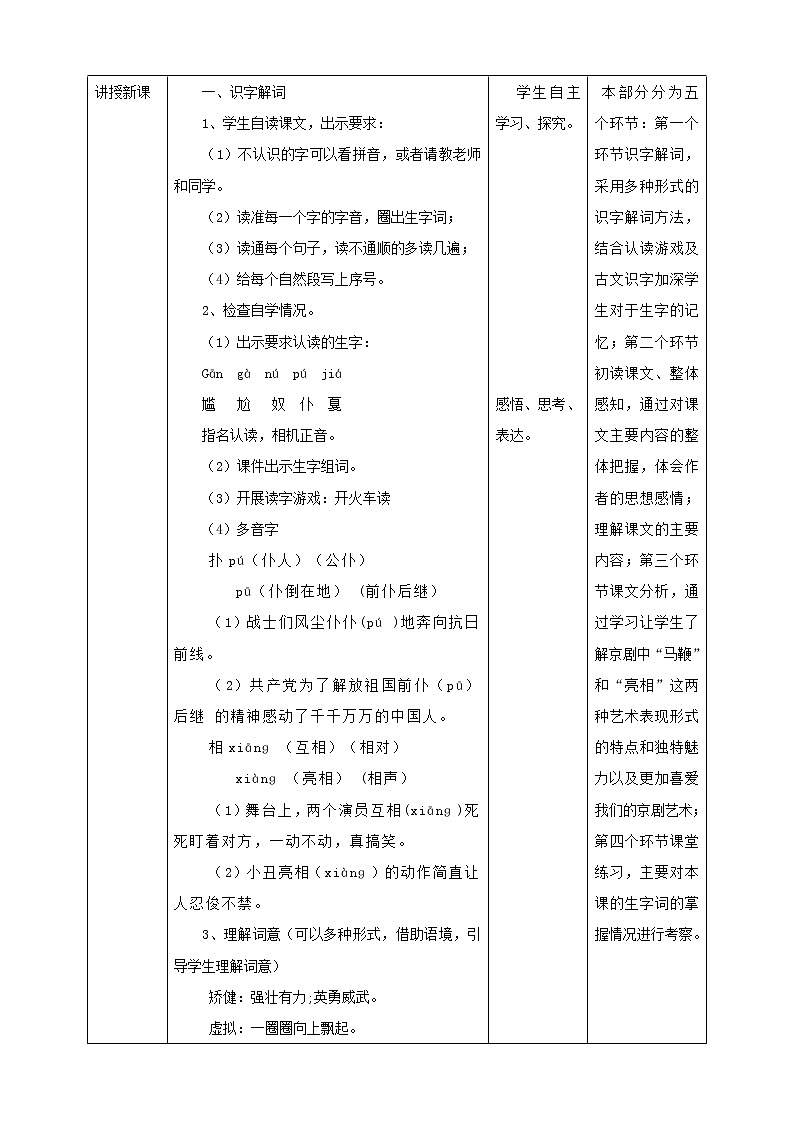 小学语文六年级上册《京剧趣谈》教学设计（共1课时）第2页