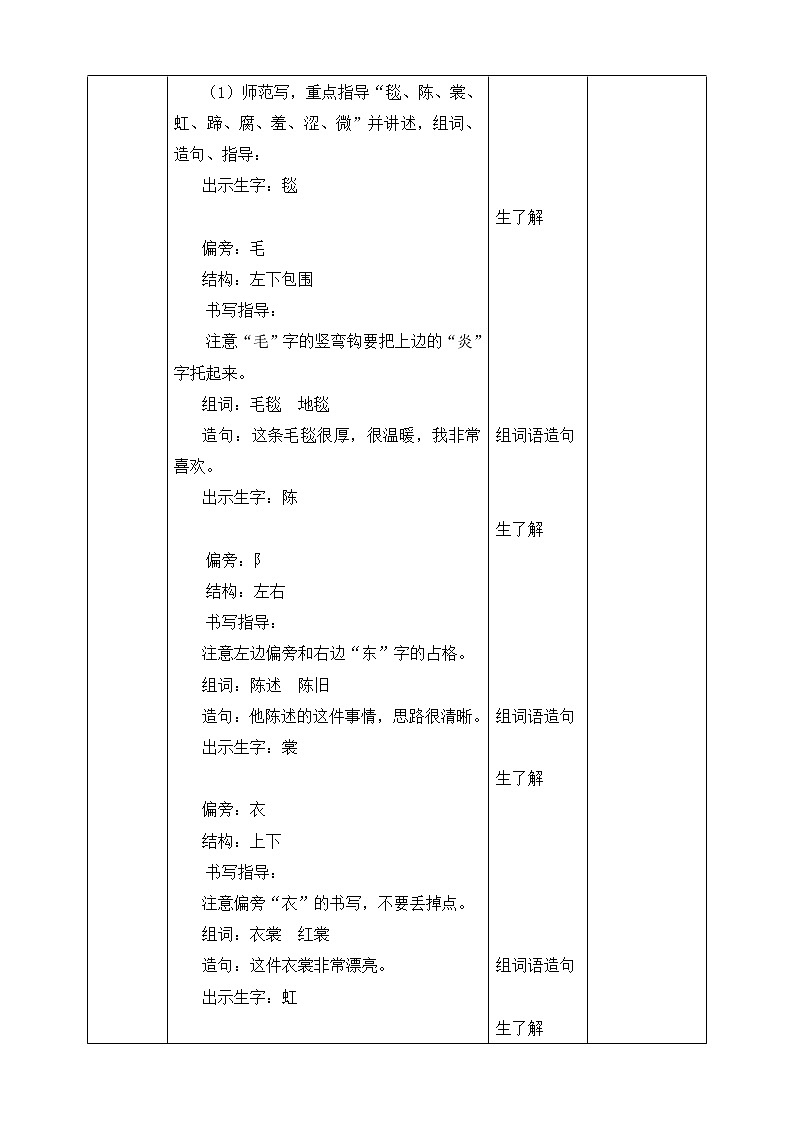 小学六年级上册《草原》教案 部编版03