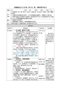 小学语文人教部编版六年级上册第四单元14 穷人教学设计