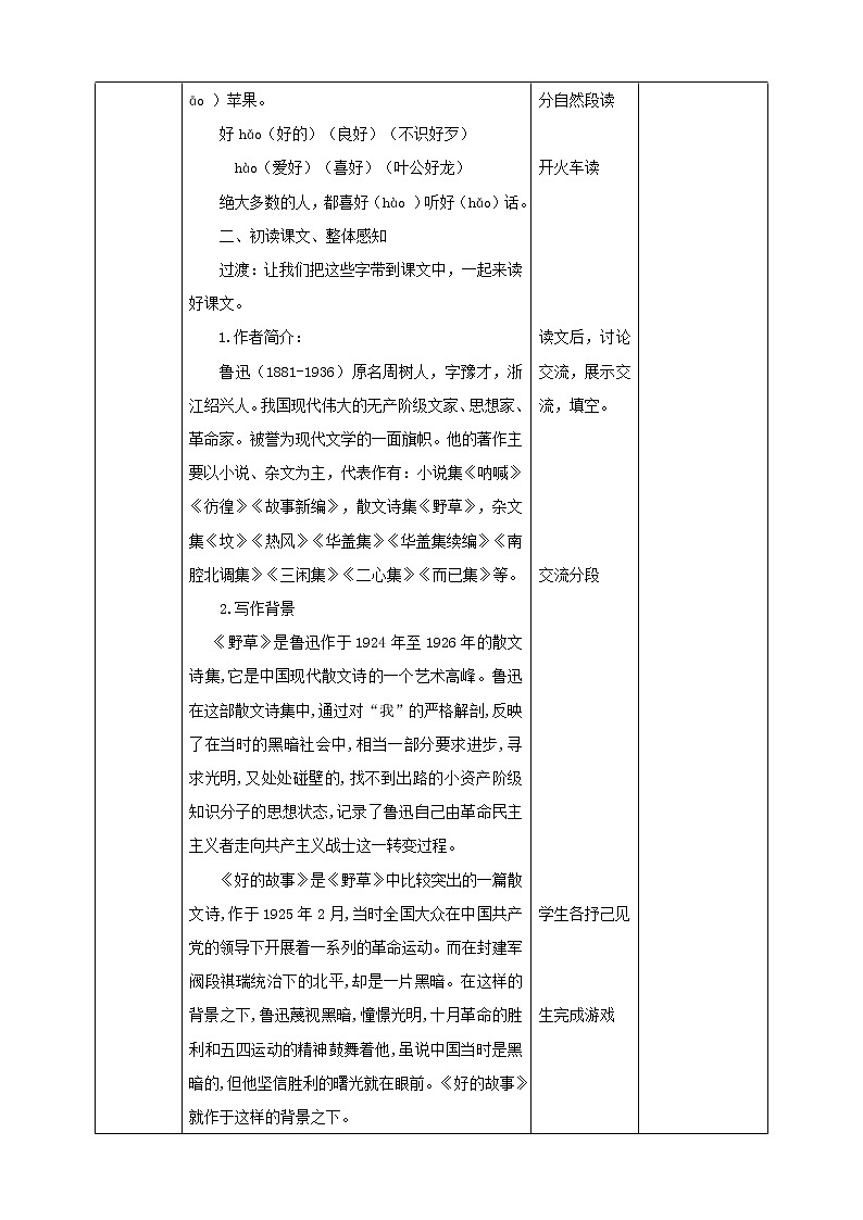 小学语文六年级上册《好的故事》教案（共2课时）第3页