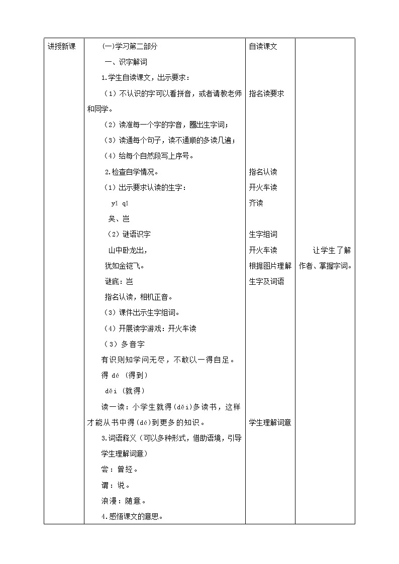 部编版语文5年级上第25课《古人谈读书》教学设计第2页