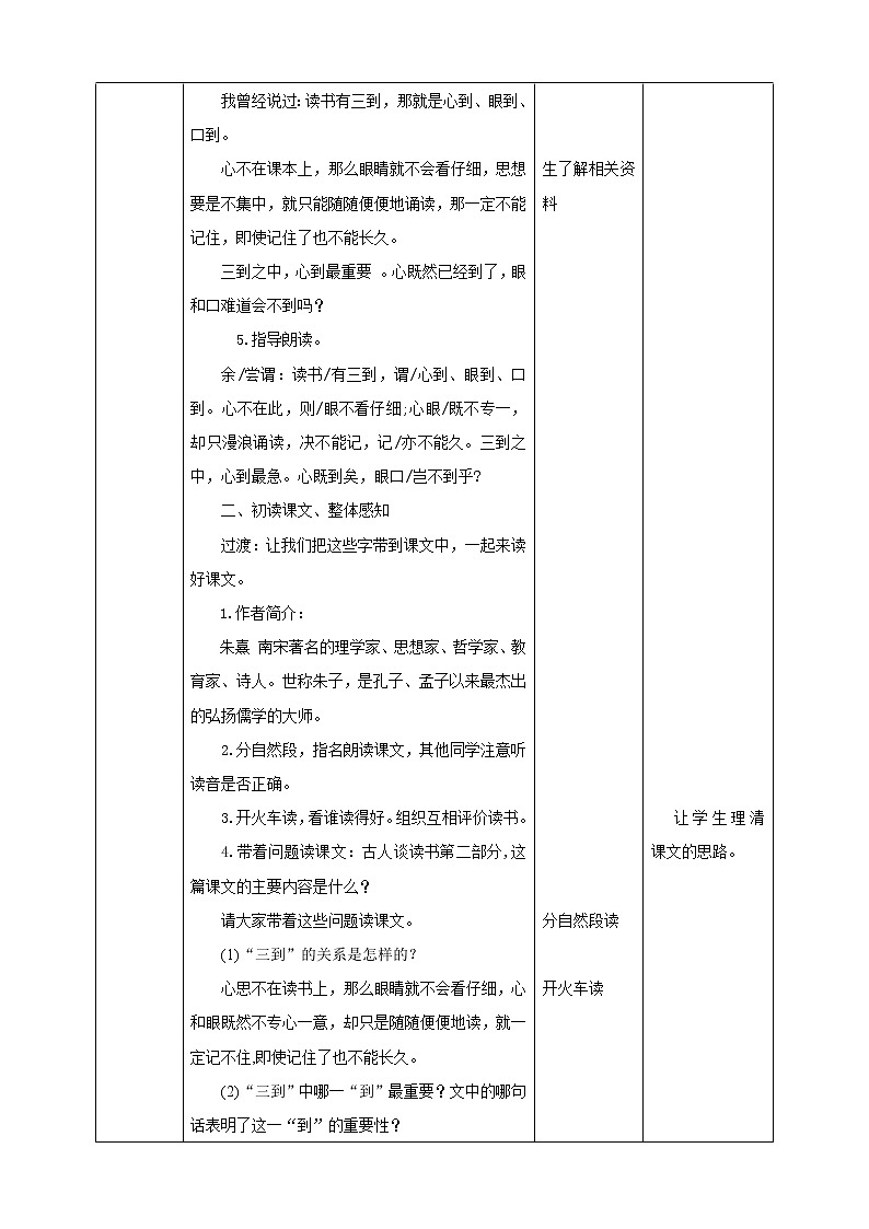 部编版语文5年级上第25课《古人谈读书》教学设计第3页