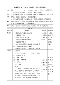 小学5 搭石第二课时教学设计及反思